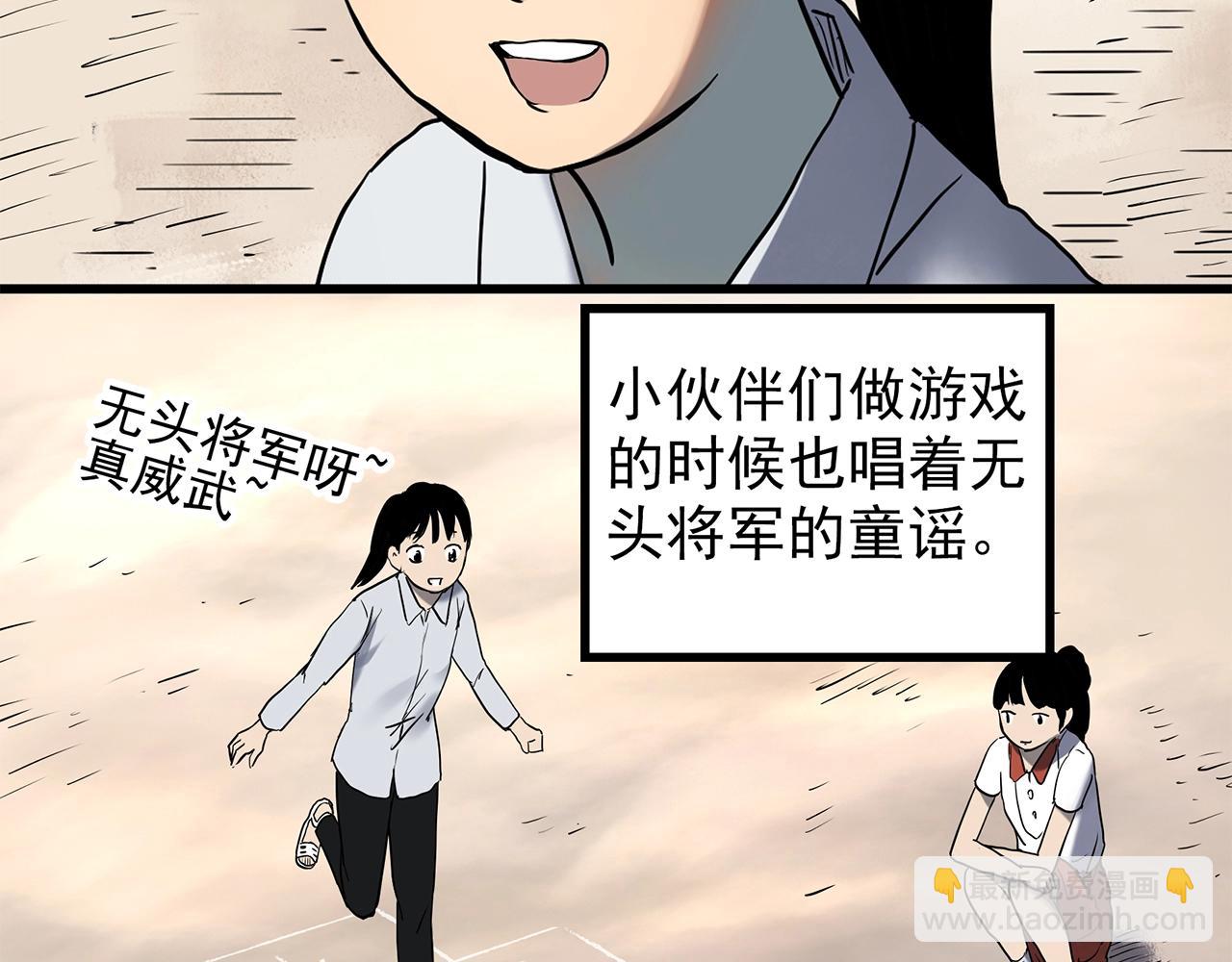 怪奇實錄 - 第442話 無頭村之故鄉回憶(1/2) - 8