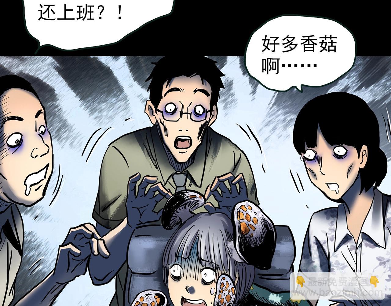 怪奇實錄 - 第444話 無頭村之怪菇【下】(1/3) - 8