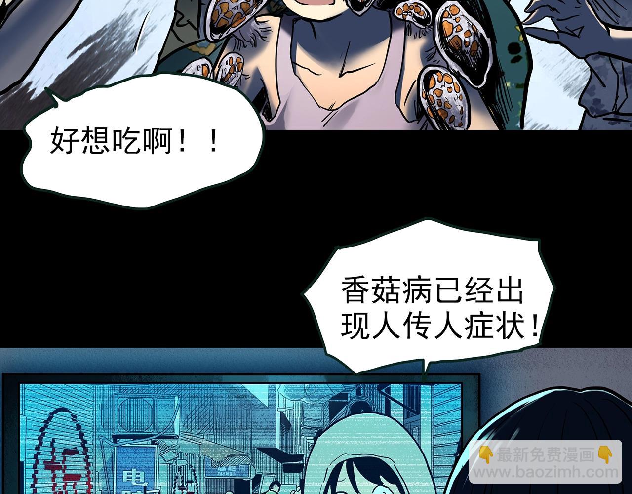 怪奇實錄 - 第444話 無頭村之怪菇【下】(1/3) - 1