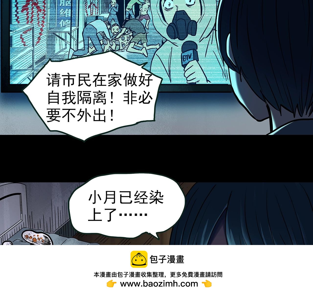 怪奇實錄 - 第444話 無頭村之怪菇【下】(2/3) - 4