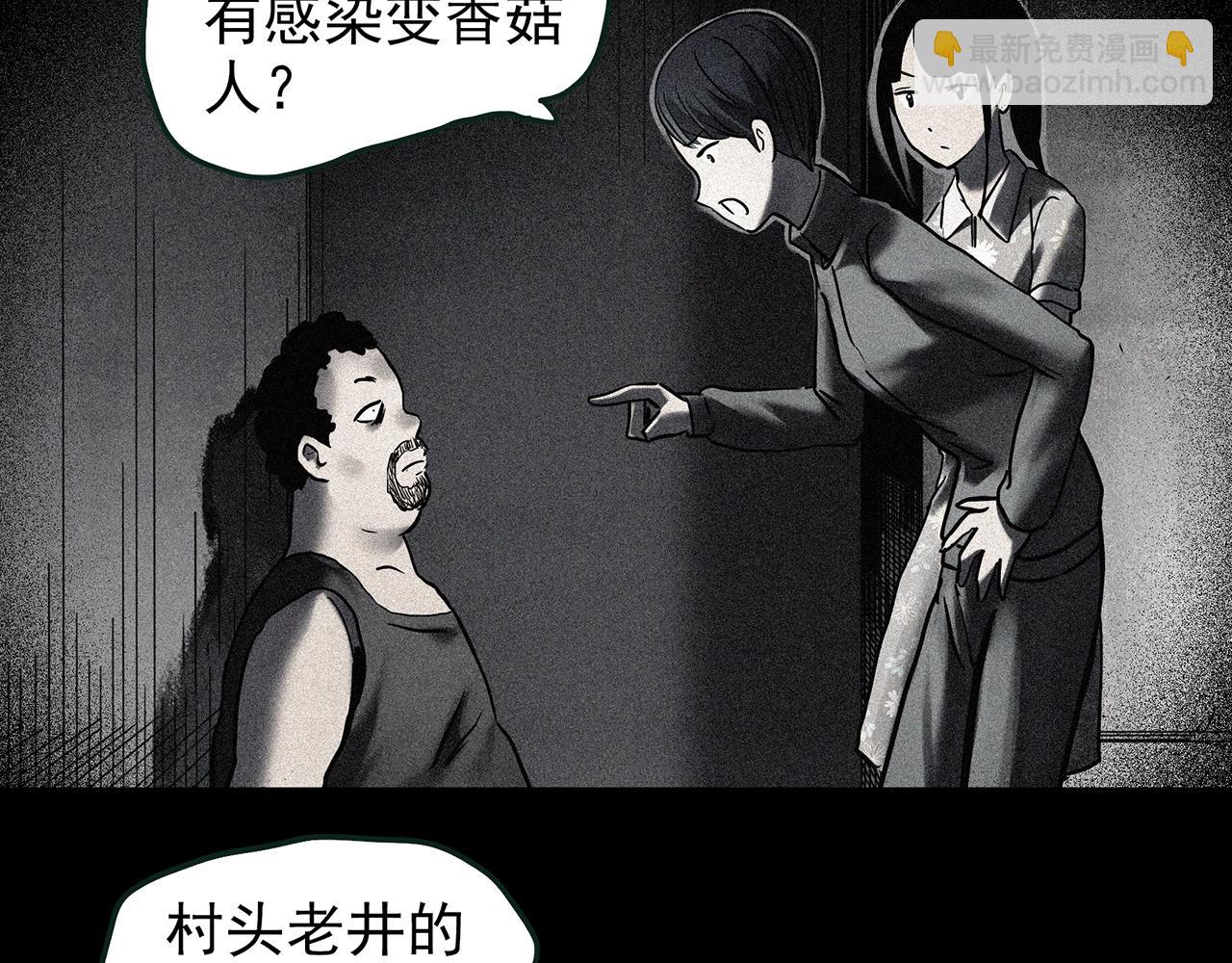 怪奇實錄 - 第444話 無頭村之怪菇【下】(2/3) - 7