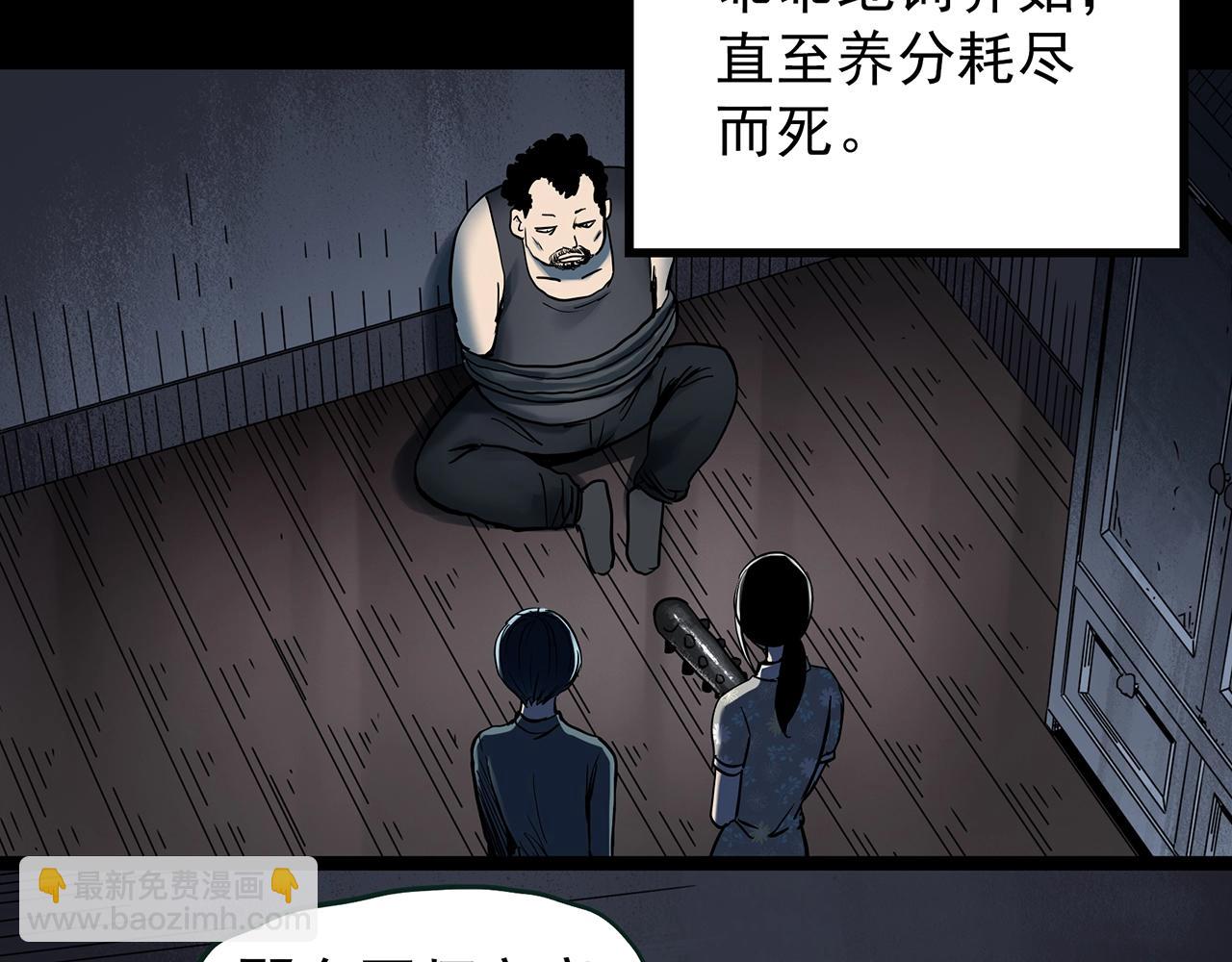 怪奇實錄 - 第444話 無頭村之怪菇【下】(1/3) - 7