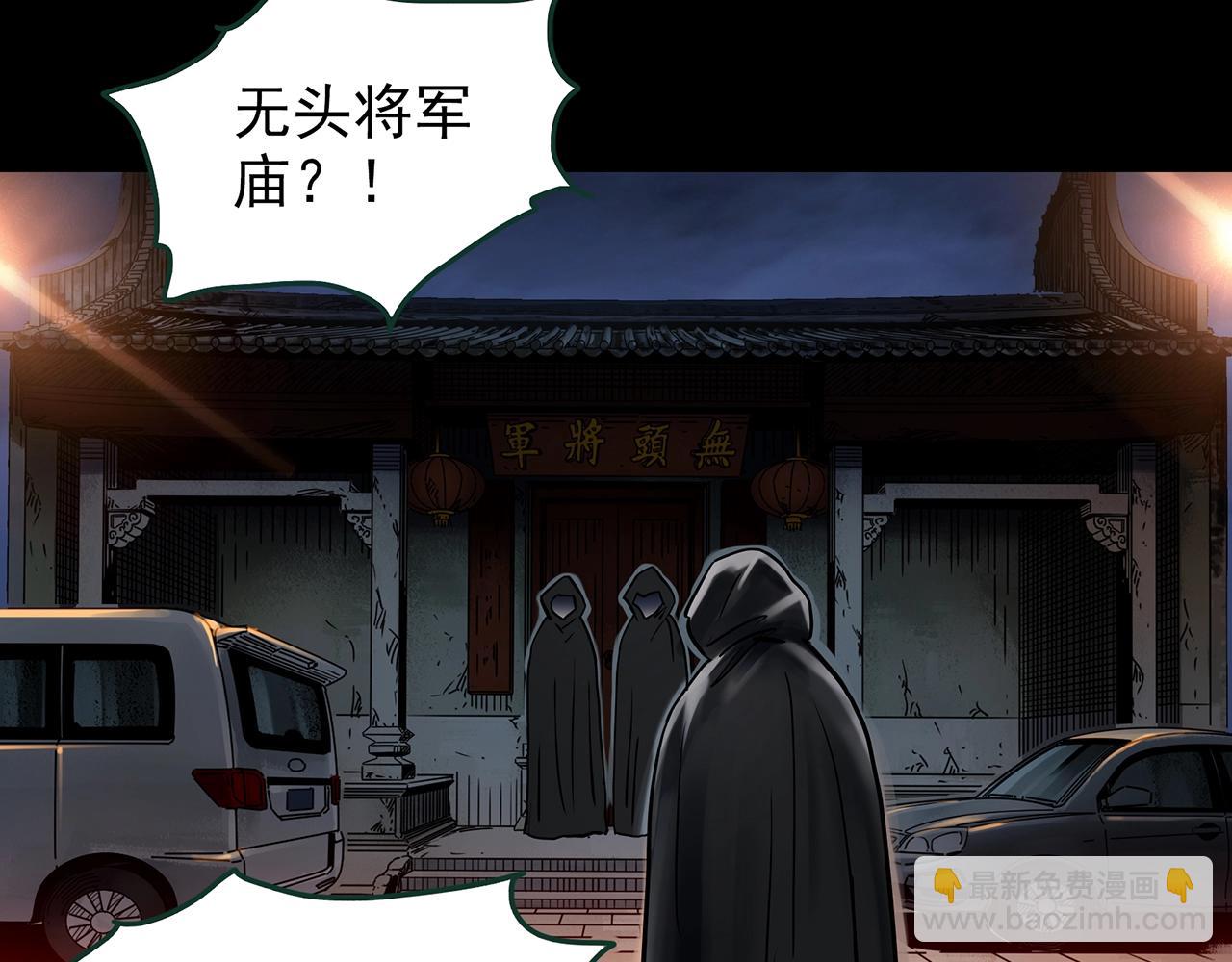 怪奇實錄 - 第446話 無頭村之面具【中】(1/2) - 5