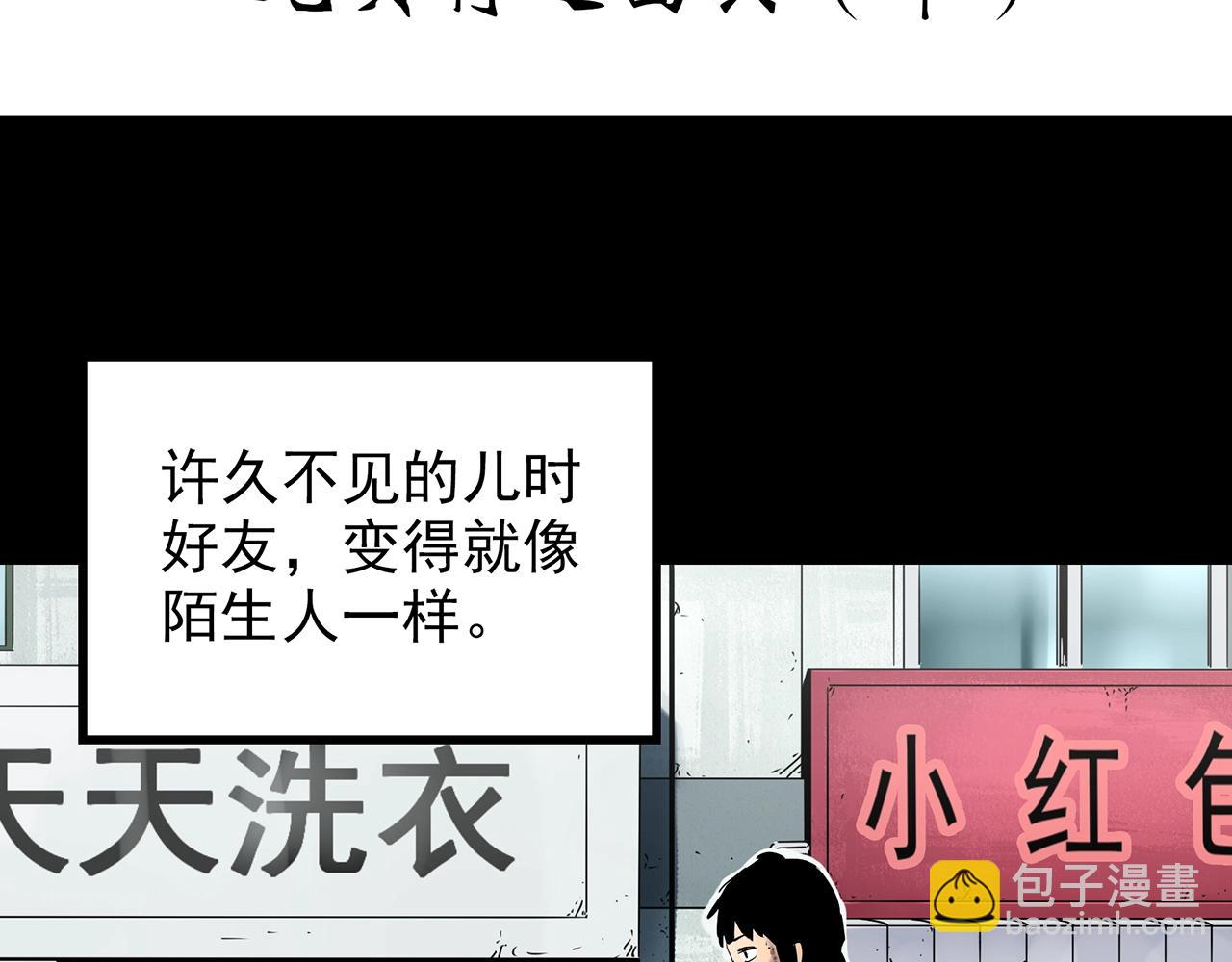 怪奇實錄 - 第446話 無頭村之面具【中】(1/2) - 4