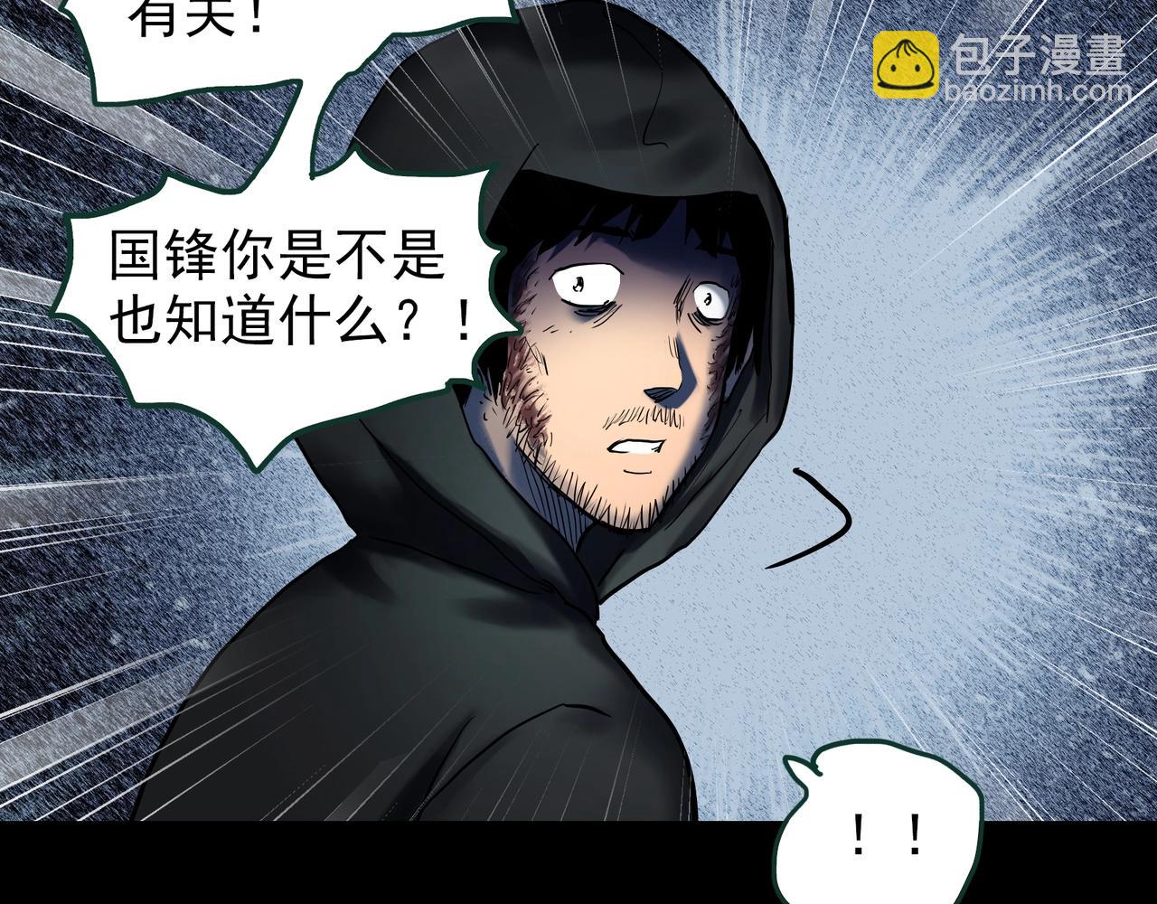怪奇實錄 - 第446話 無頭村之面具【中】(1/2) - 2