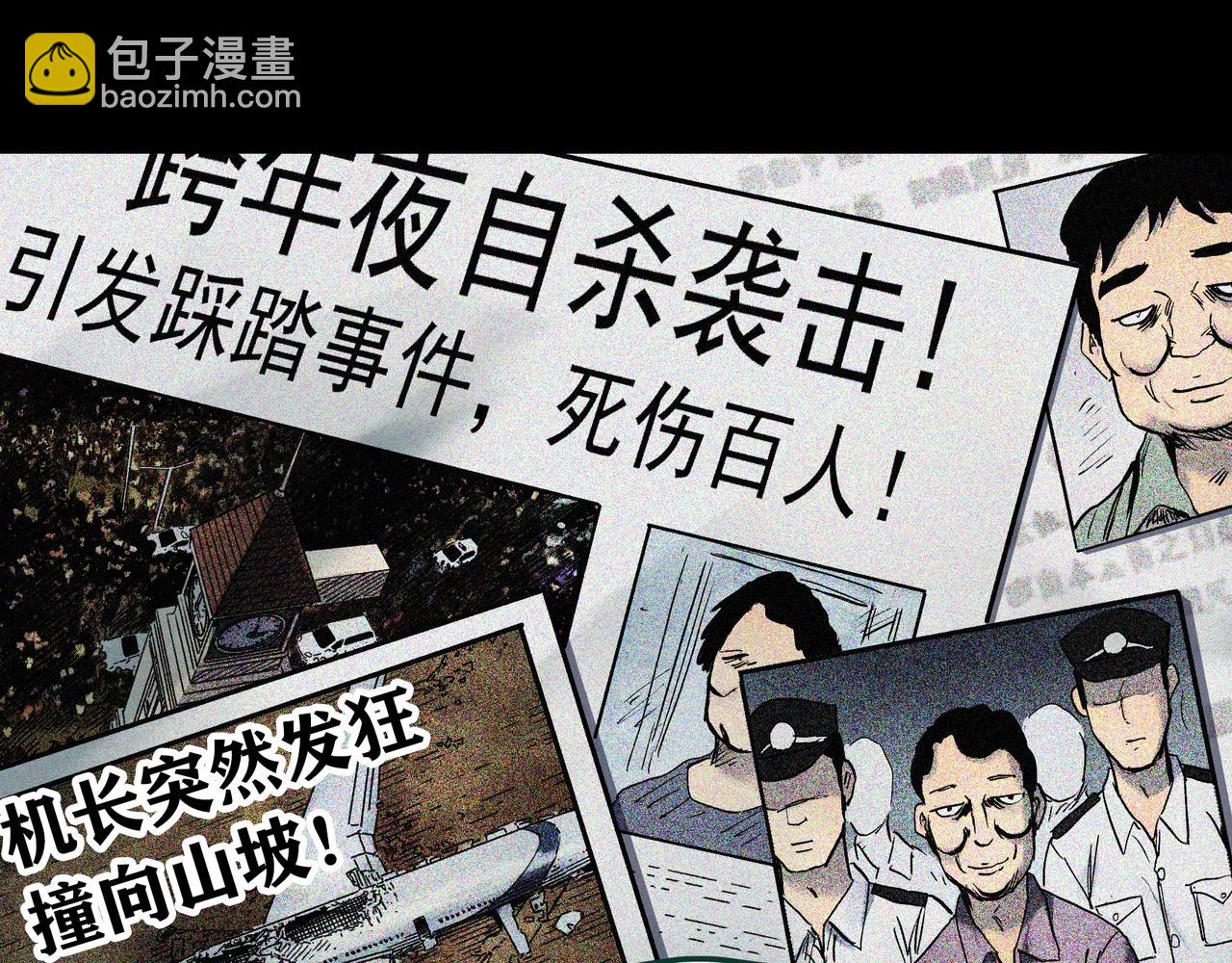 怪奇實錄 - 第446話 無頭村之面具【中】(1/2) - 1