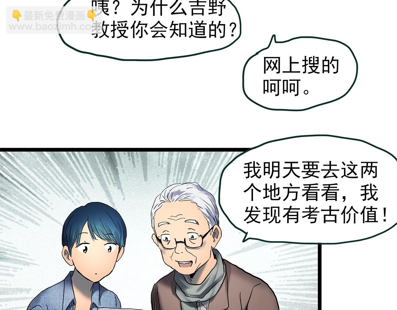 怪奇實錄 - 第448話 無頭村之無頭將軍（終章）【上】(3/3) - 5