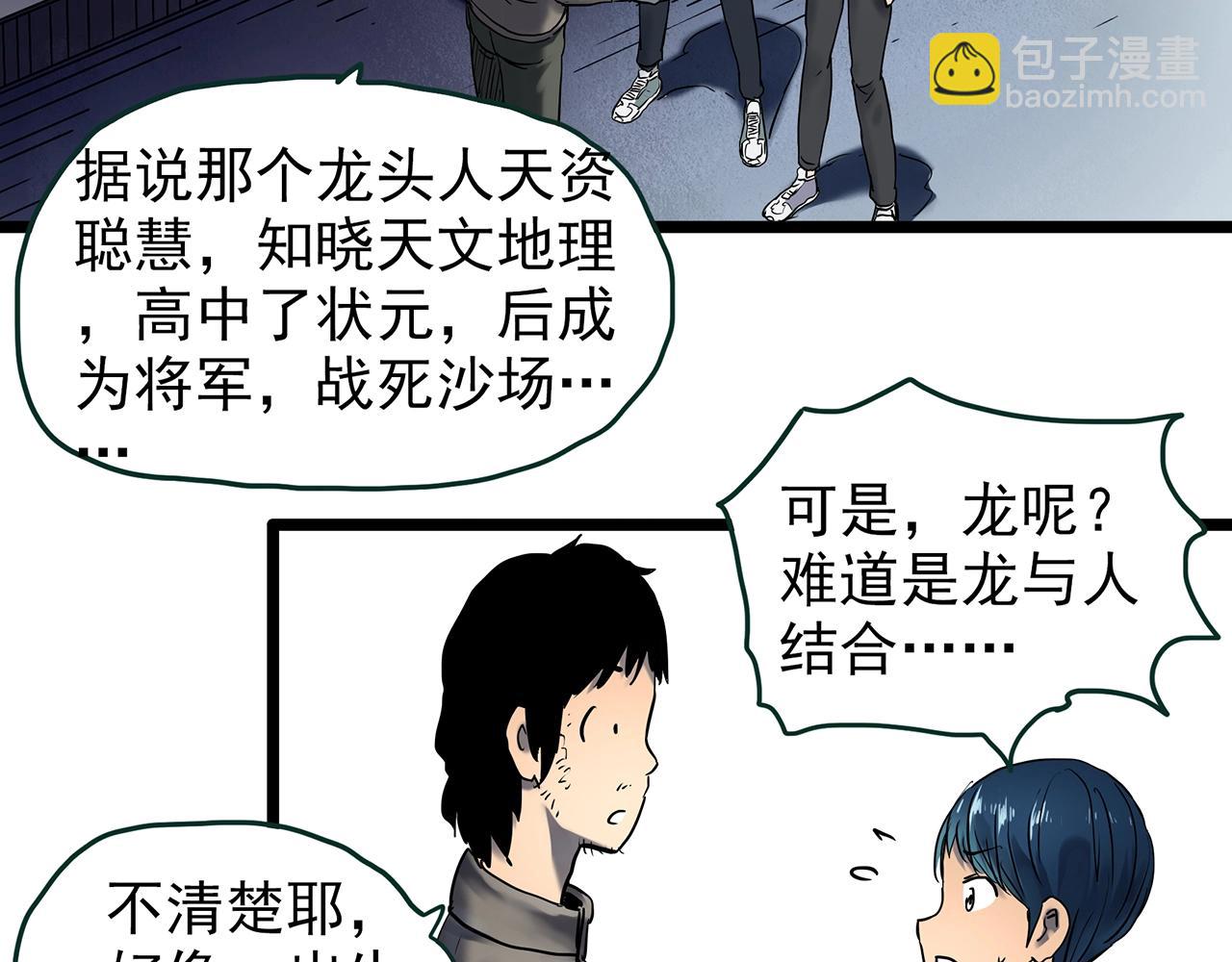 怪奇實錄 - 第448話 無頭村之無頭將軍（終章）【上】(1/3) - 4