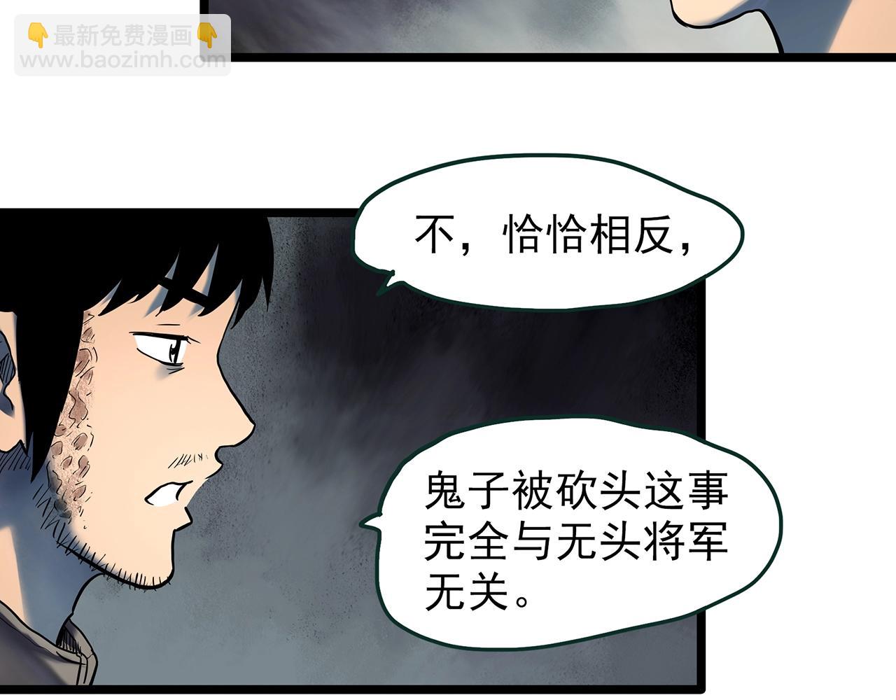 怪奇實錄 - 第448話 無頭村之無頭將軍（終章）【上】(1/3) - 7