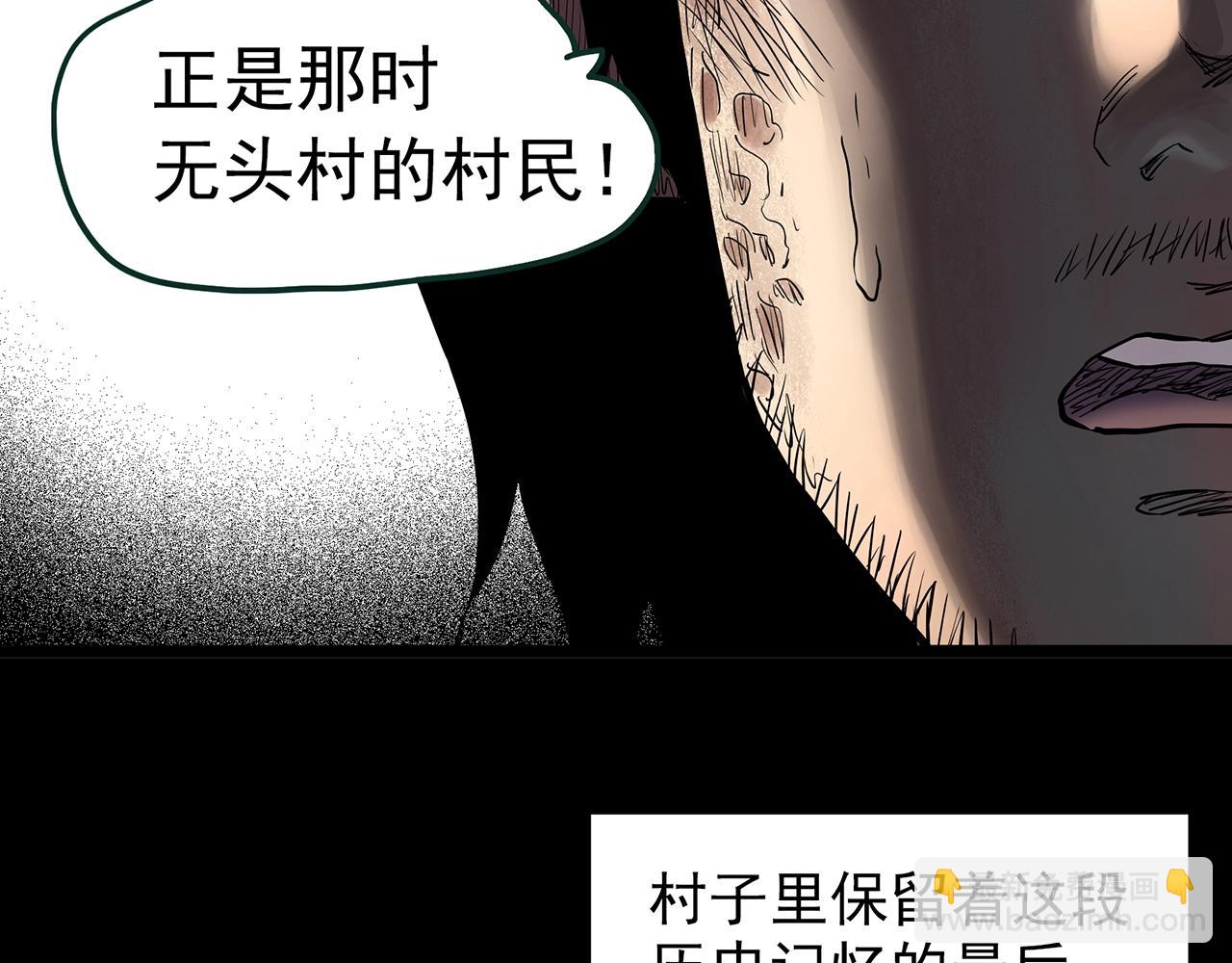 怪奇實錄 - 第448話 無頭村之無頭將軍（終章）【上】(1/3) - 2