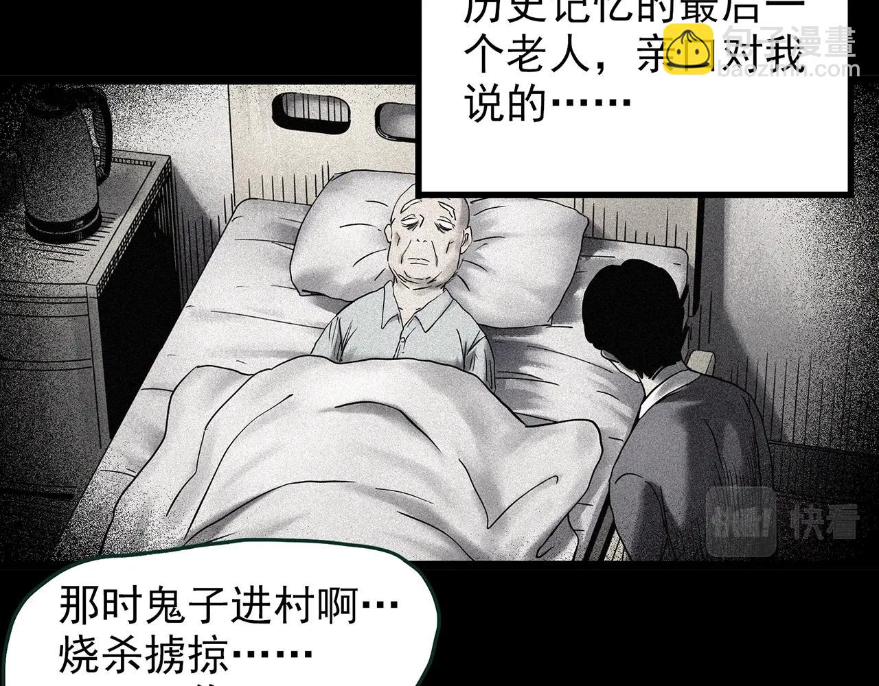 怪奇實錄 - 第448話 無頭村之無頭將軍（終章）【上】(1/3) - 3