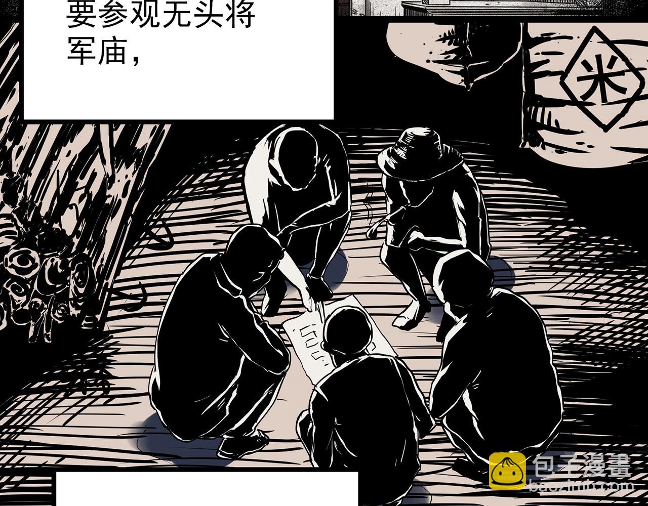 怪奇實錄 - 第448話 無頭村之無頭將軍（終章）【上】(1/3) - 6