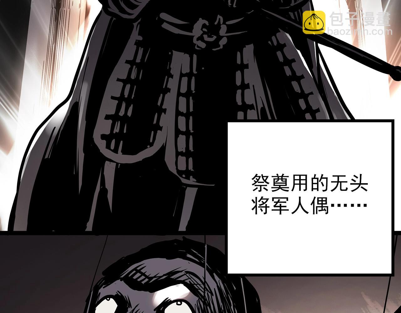 怪奇實錄 - 第448話 無頭村之無頭將軍（終章）【上】(1/3) - 6