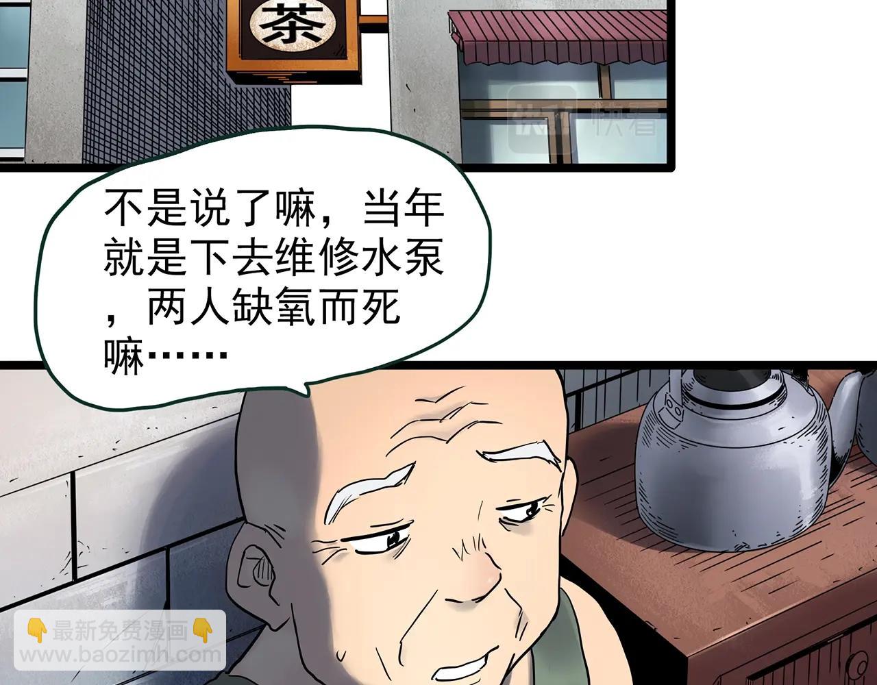 怪奇實錄 - 第448話 無頭村之無頭將軍（終章）【上】(2/3) - 4