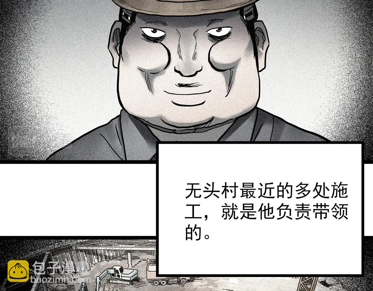 怪奇實錄 - 第448話 無頭村之無頭將軍（終章）【上】(2/3) - 4