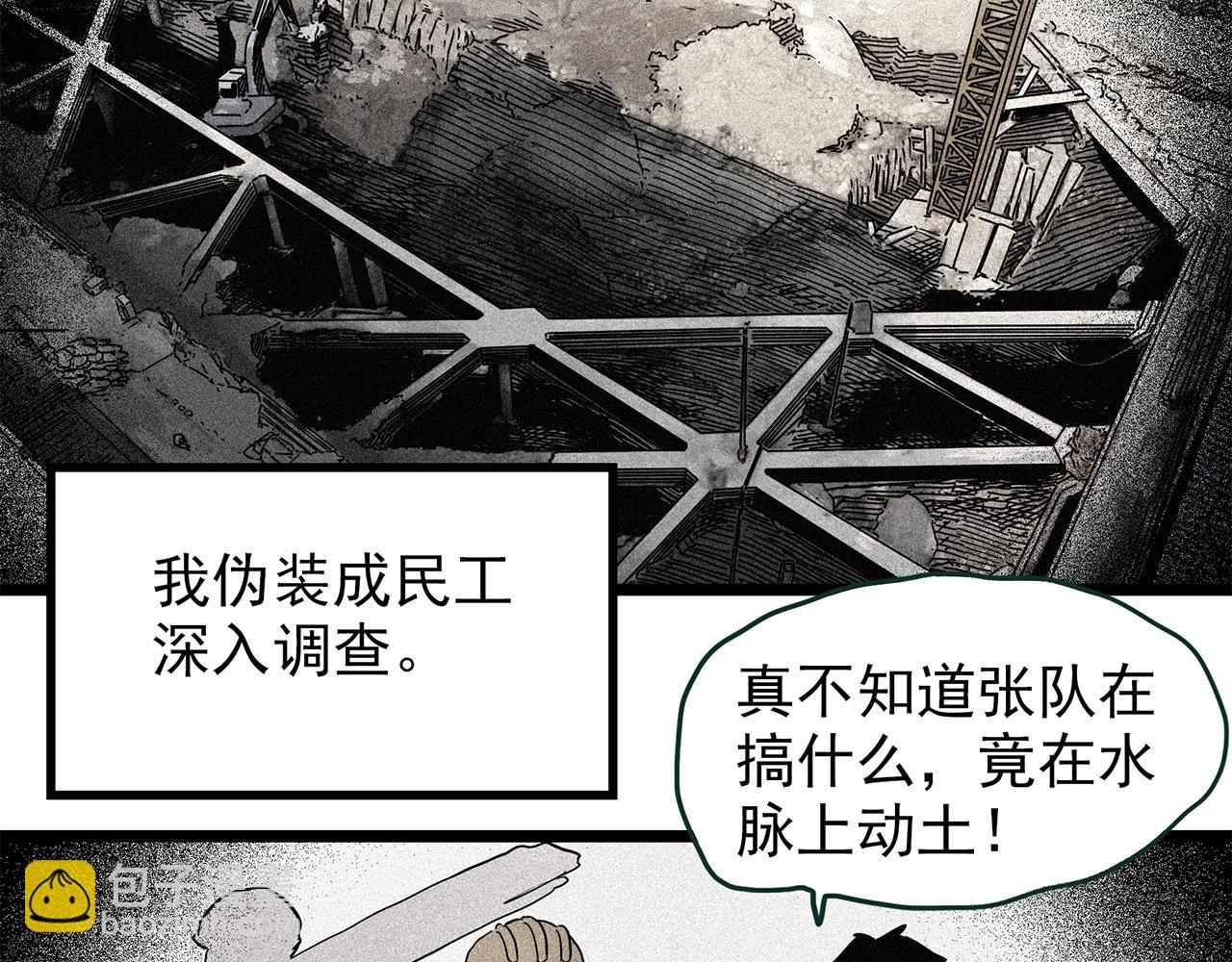 怪奇實錄 - 第448話 無頭村之無頭將軍（終章）【上】(2/3) - 5