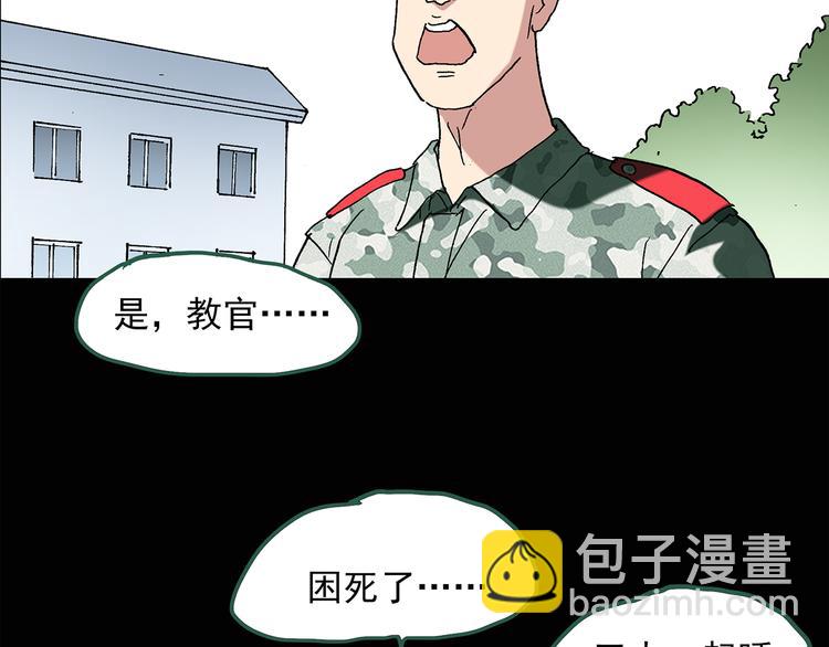 怪奇實錄 - 第44話 軍訓那時我們未認識2(2/2) - 3