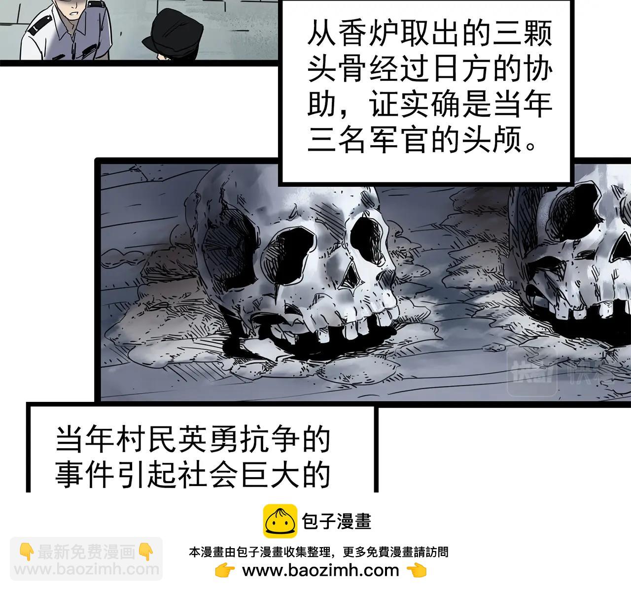 怪奇實錄 - 第450話 無頭村之無頭將軍（終章）【下】(2/3) - 6