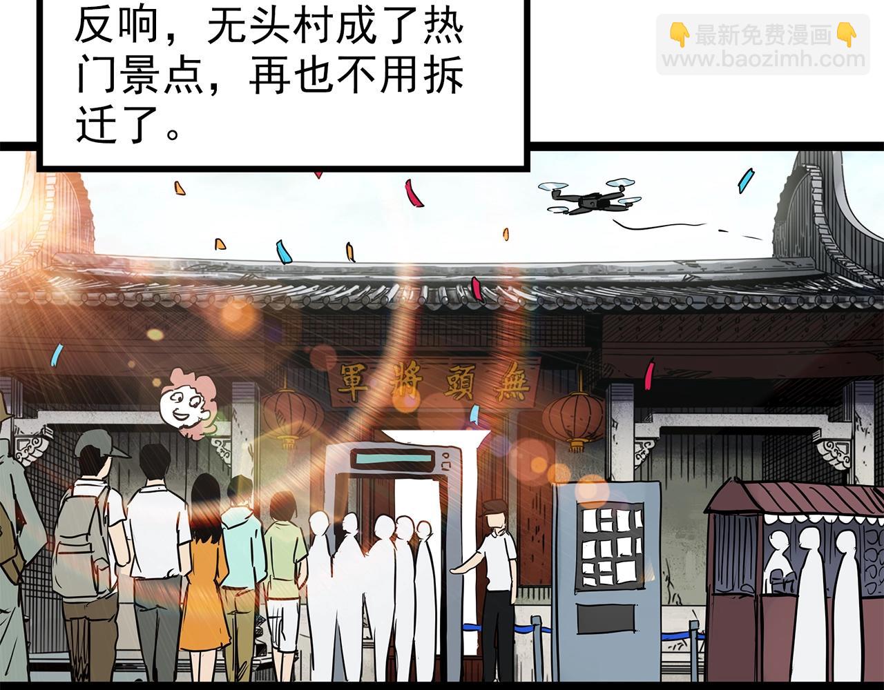怪奇實錄 - 第450話 無頭村之無頭將軍（終章）【下】(3/3) - 2