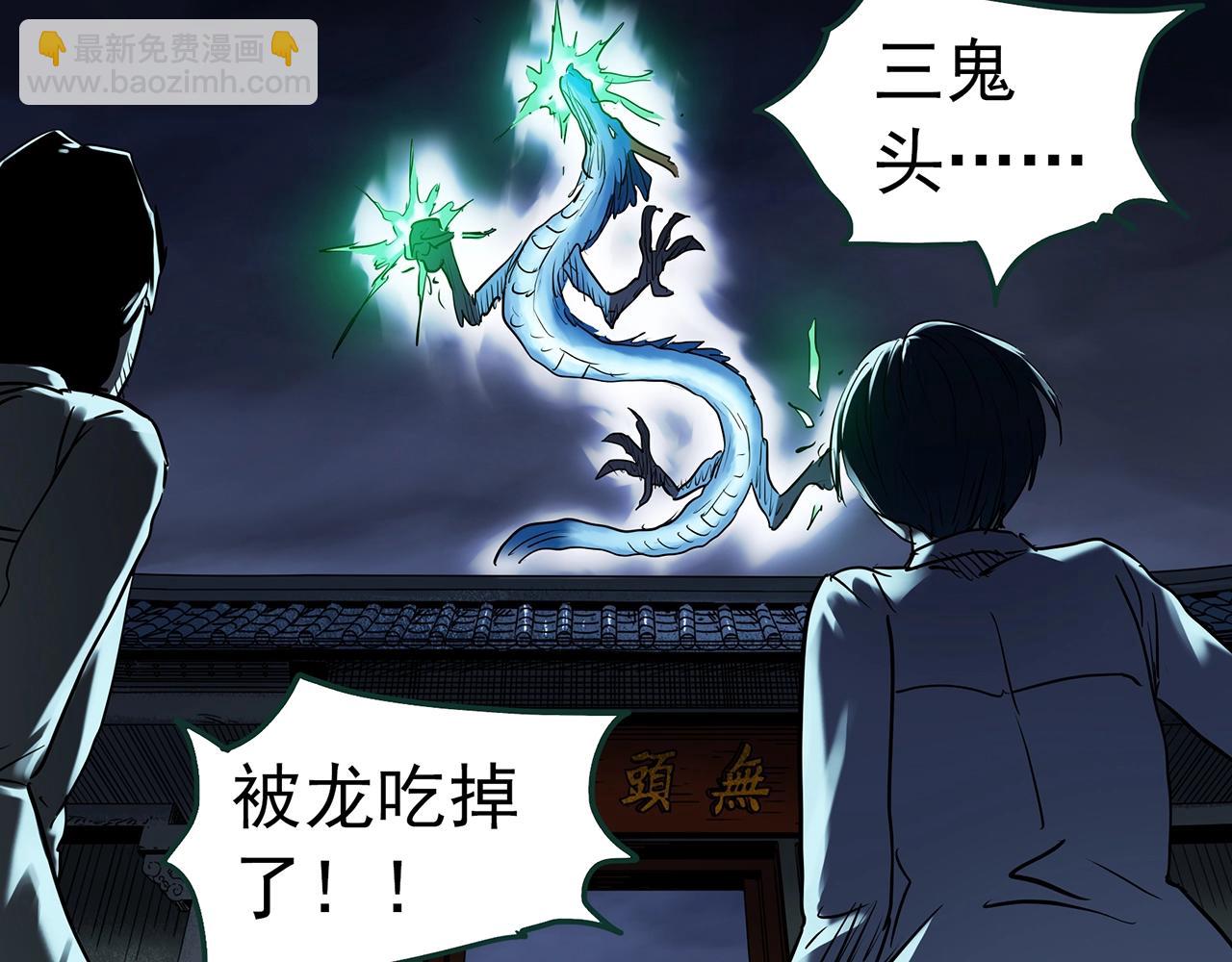 怪奇實錄 - 第450話 無頭村之無頭將軍（終章）【下】(2/3) - 8