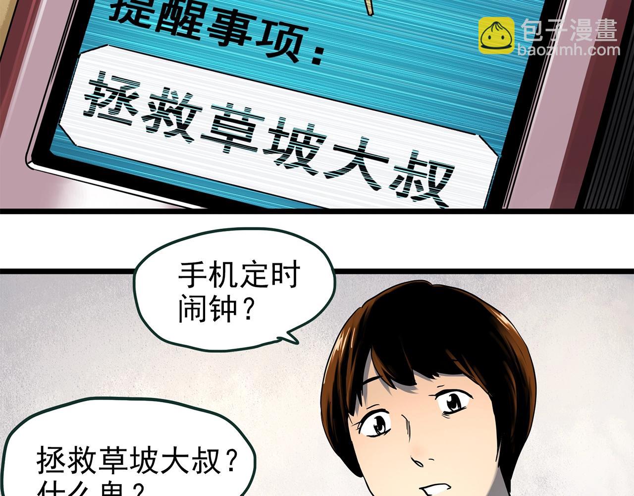 怪奇實錄 - 第454話 草坡上的男子【上】(2/2) - 4