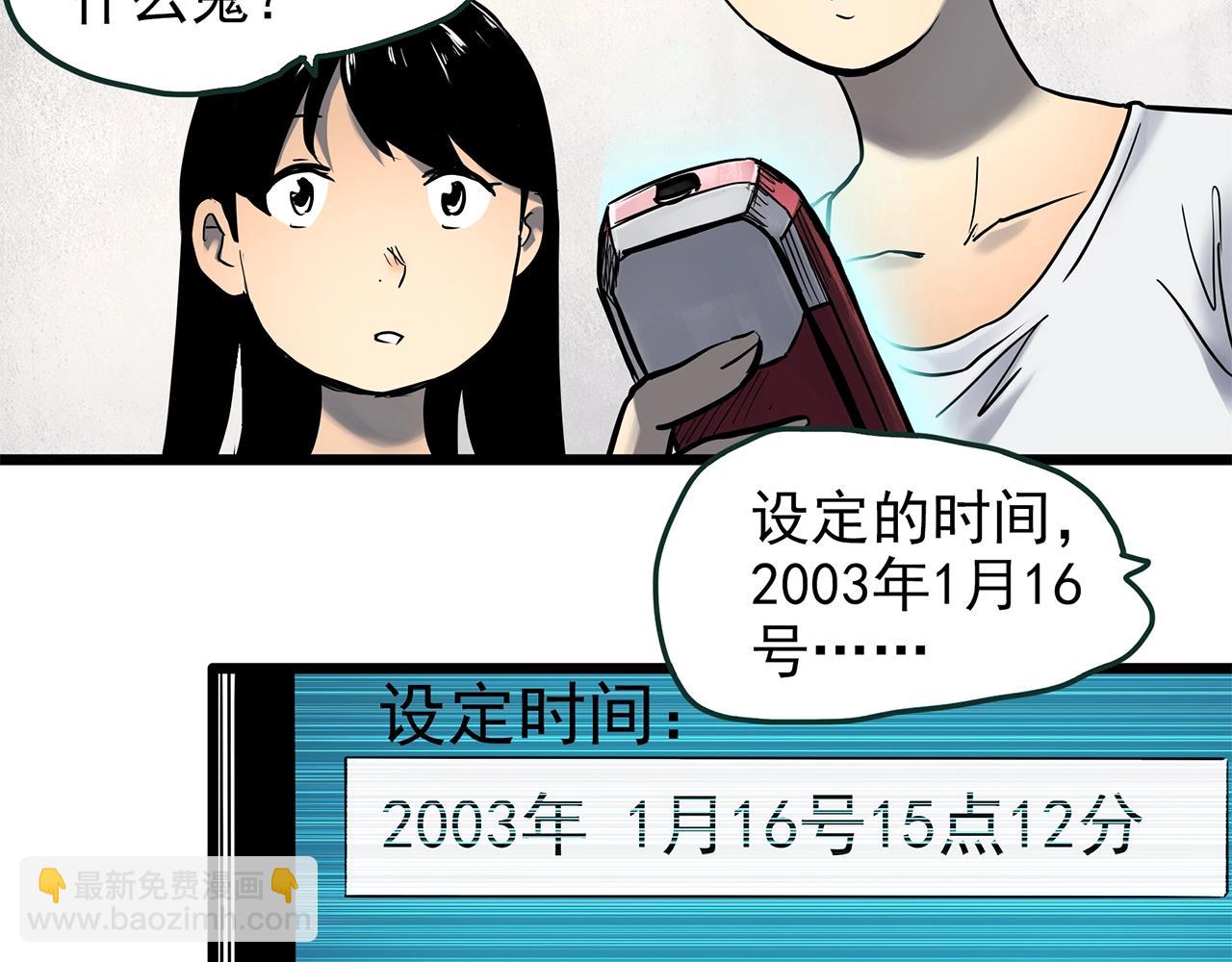 怪奇實錄 - 第454話 草坡上的男子【上】(2/2) - 5