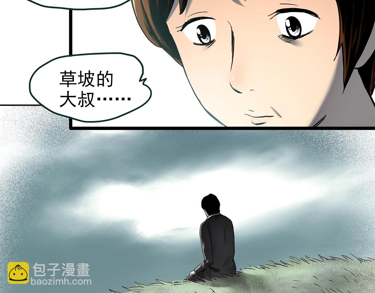 怪奇實錄 - 第454話 草坡上的男子【上】(2/2) - 1