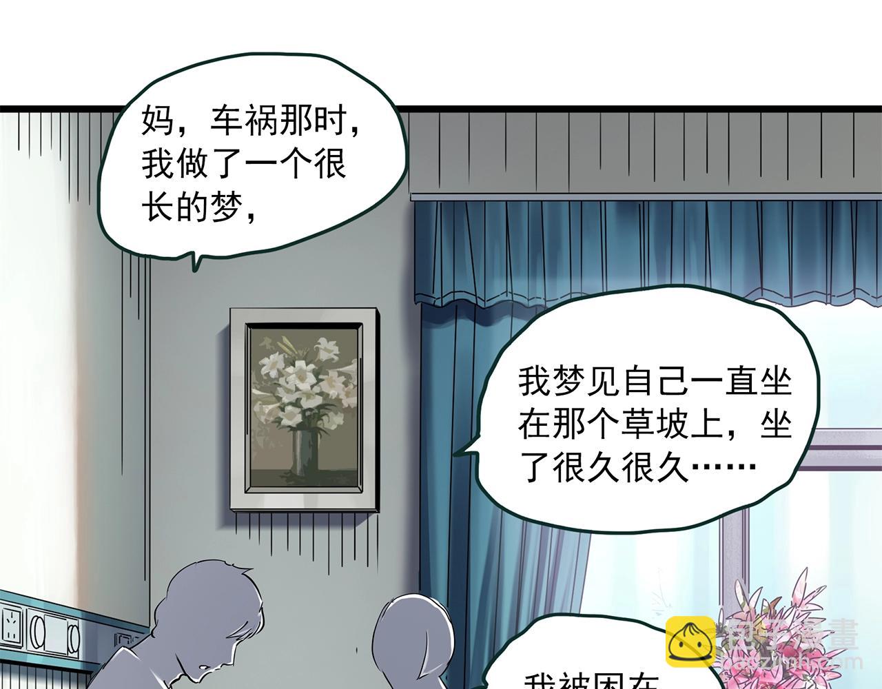 怪奇實錄 - 第456話 草坡上的男子【下】(3/3) - 2