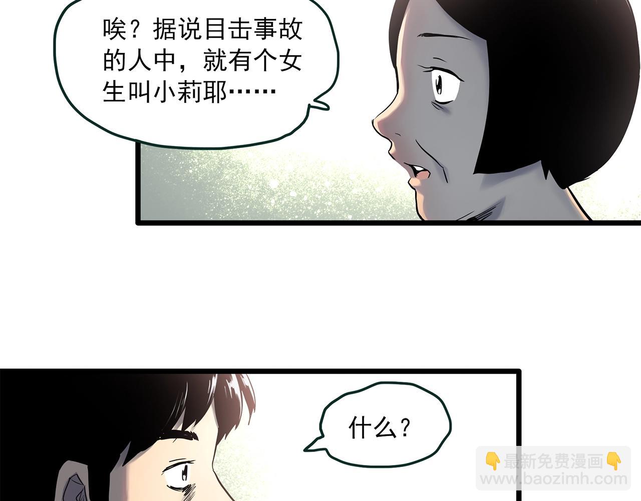 怪奇實錄 - 第456話 草坡上的男子【下】(3/3) - 4