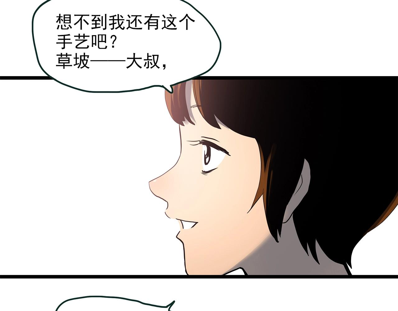 怪奇實錄 - 第456話 草坡上的男子【下】(3/3) - 3