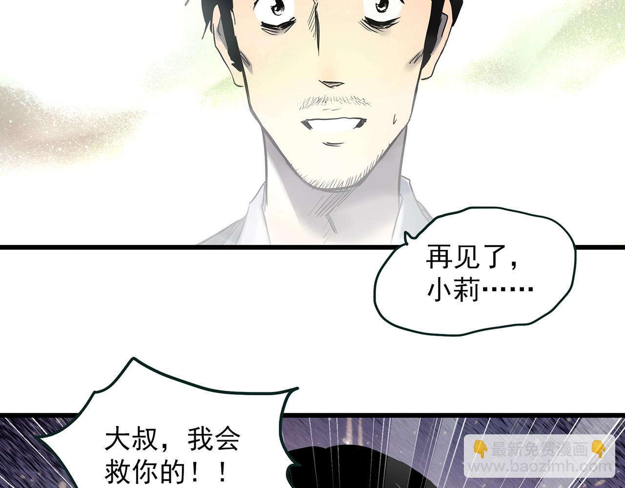 怪奇實錄 - 第456話 草坡上的男子【下】(1/3) - 6