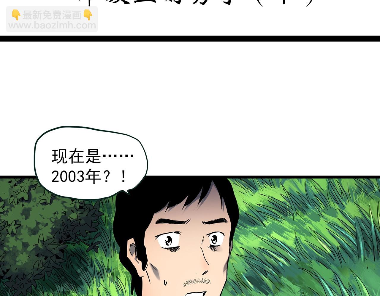 怪奇實錄 - 第456話 草坡上的男子【下】(1/3) - 4