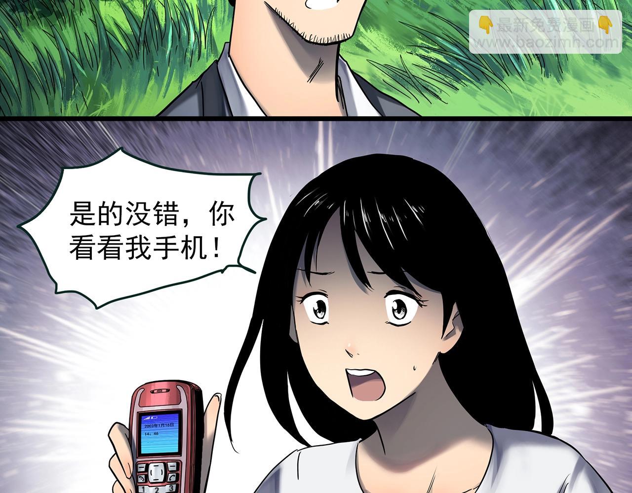 怪奇實錄 - 第456話 草坡上的男子【下】(1/3) - 5