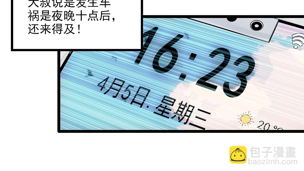 怪奇實錄 - 第456話 草坡上的男子【下】(2/3) - 8