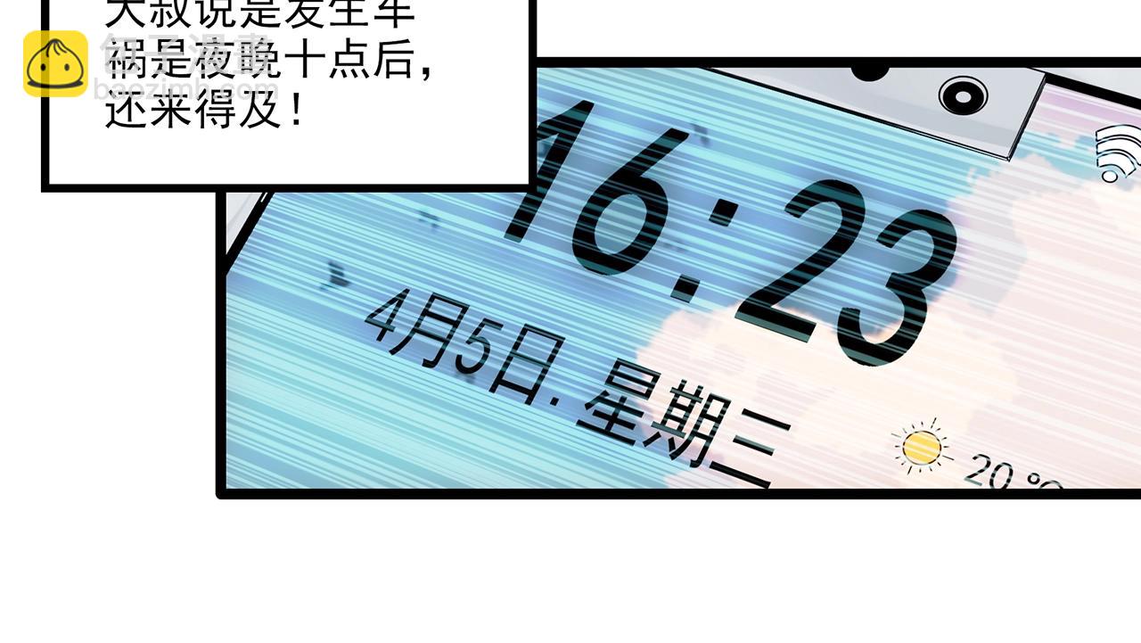 怪奇實錄 - 第456話 草坡上的男子【下】(2/3) - 8
