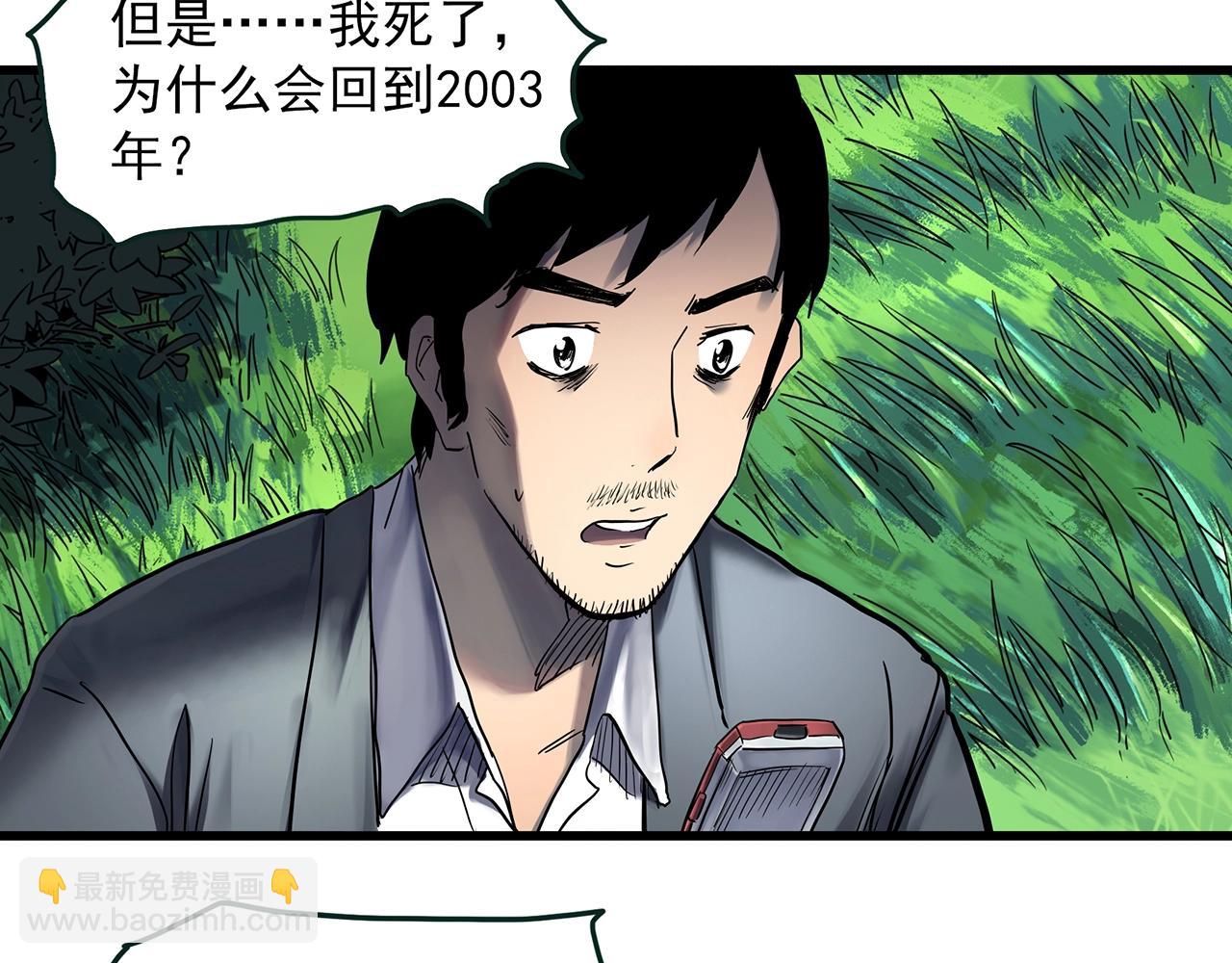 怪奇實錄 - 第456話 草坡上的男子【下】(1/3) - 7