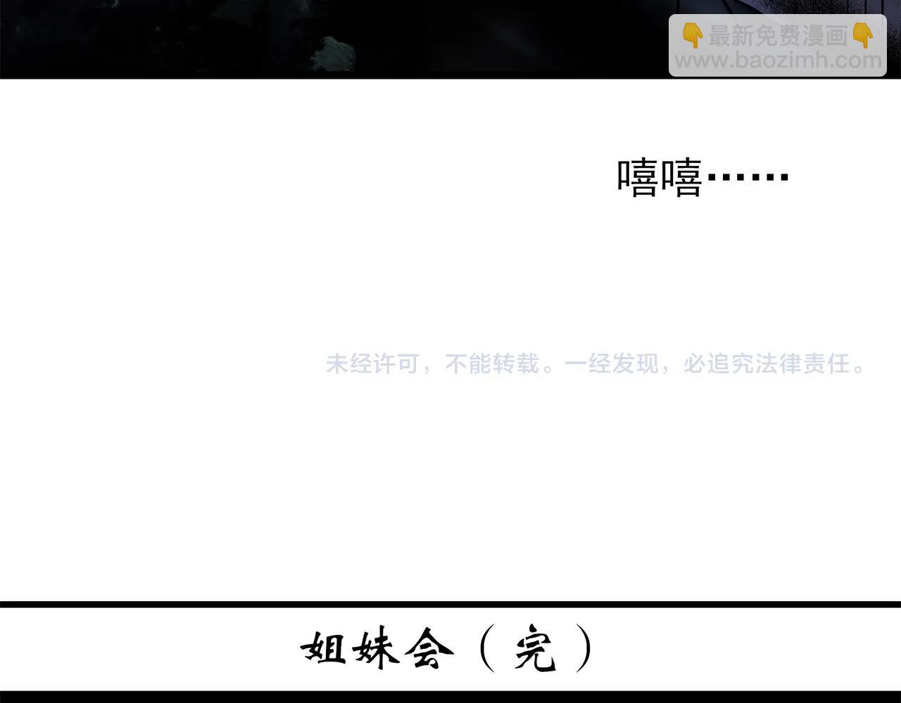 怪奇實錄 - 第458話 姐妹會【下】(3/3) - 1