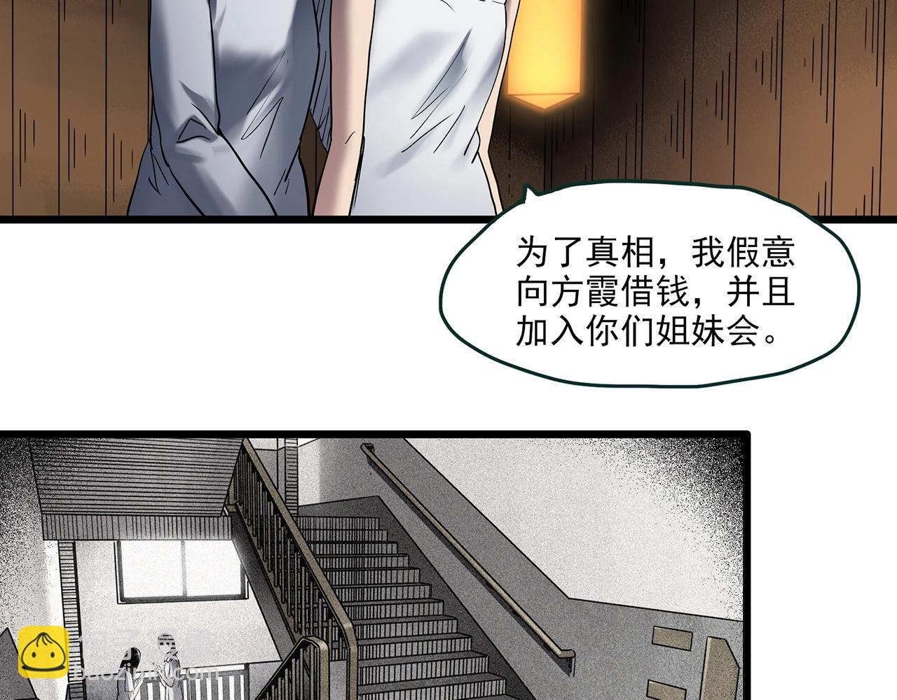 怪奇實錄 - 第458話 姐妹會【下】(1/3) - 6