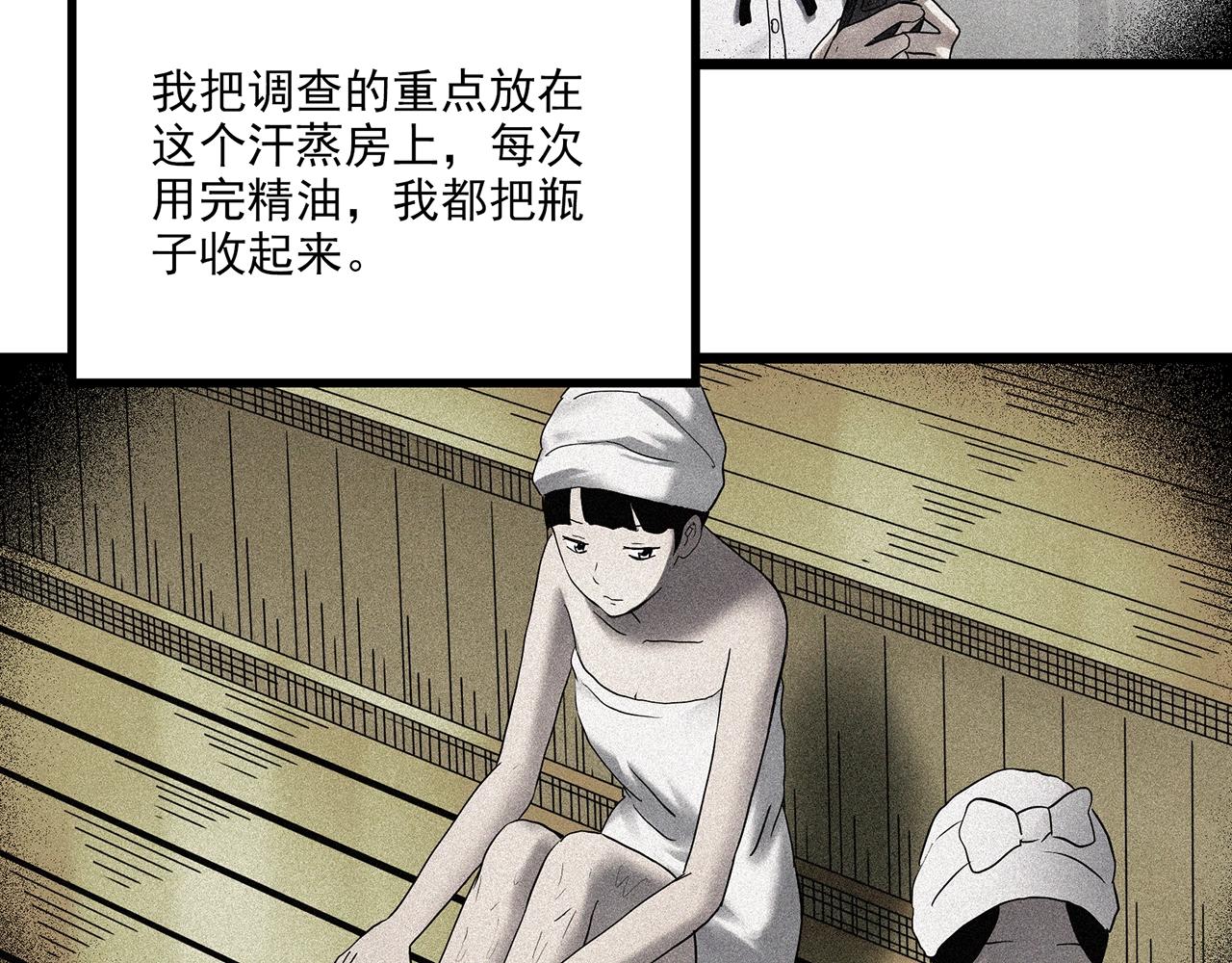 怪奇實錄 - 第458話 姐妹會【下】(1/3) - 8