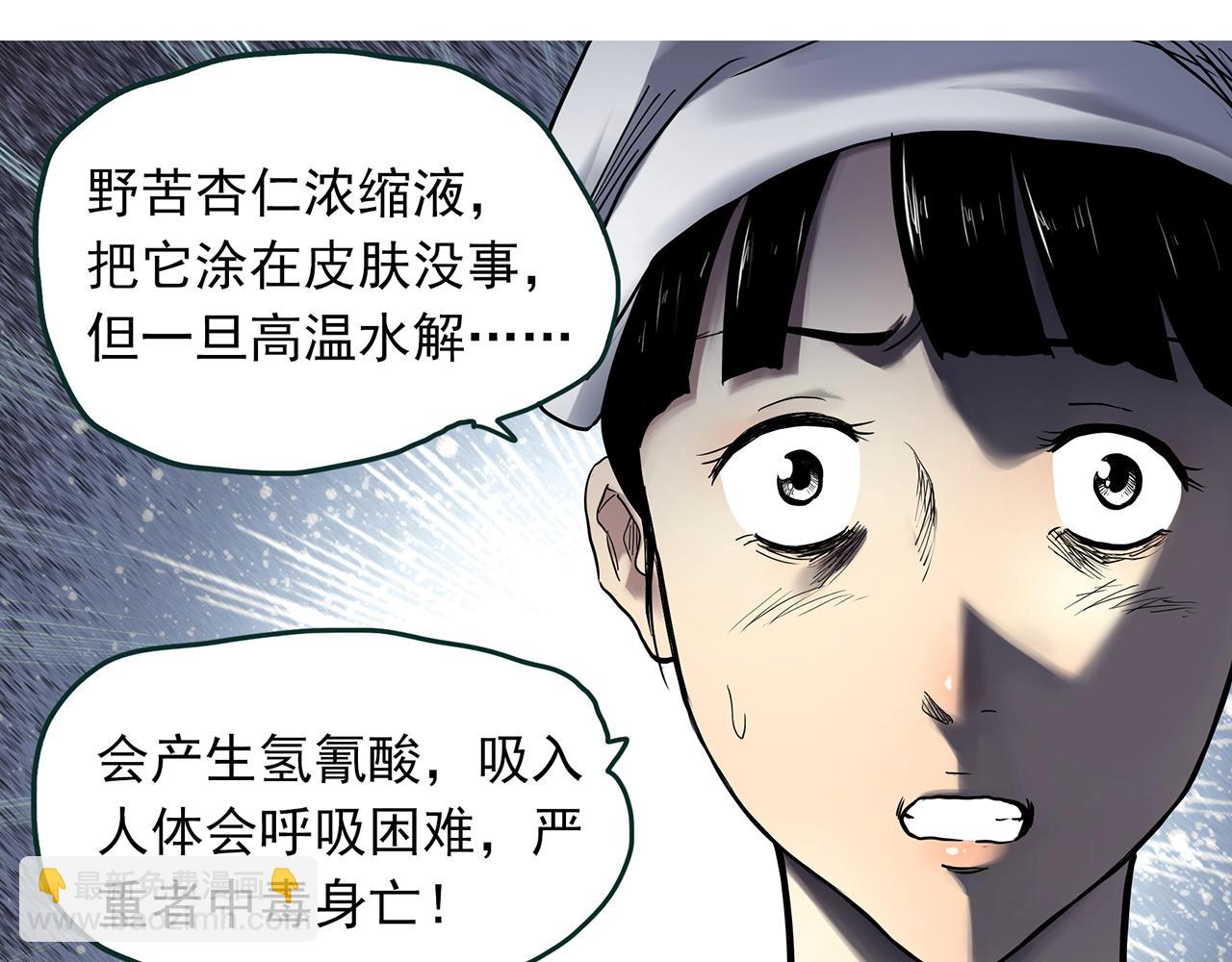 怪奇實錄 - 第458話 姐妹會【下】(1/3) - 7