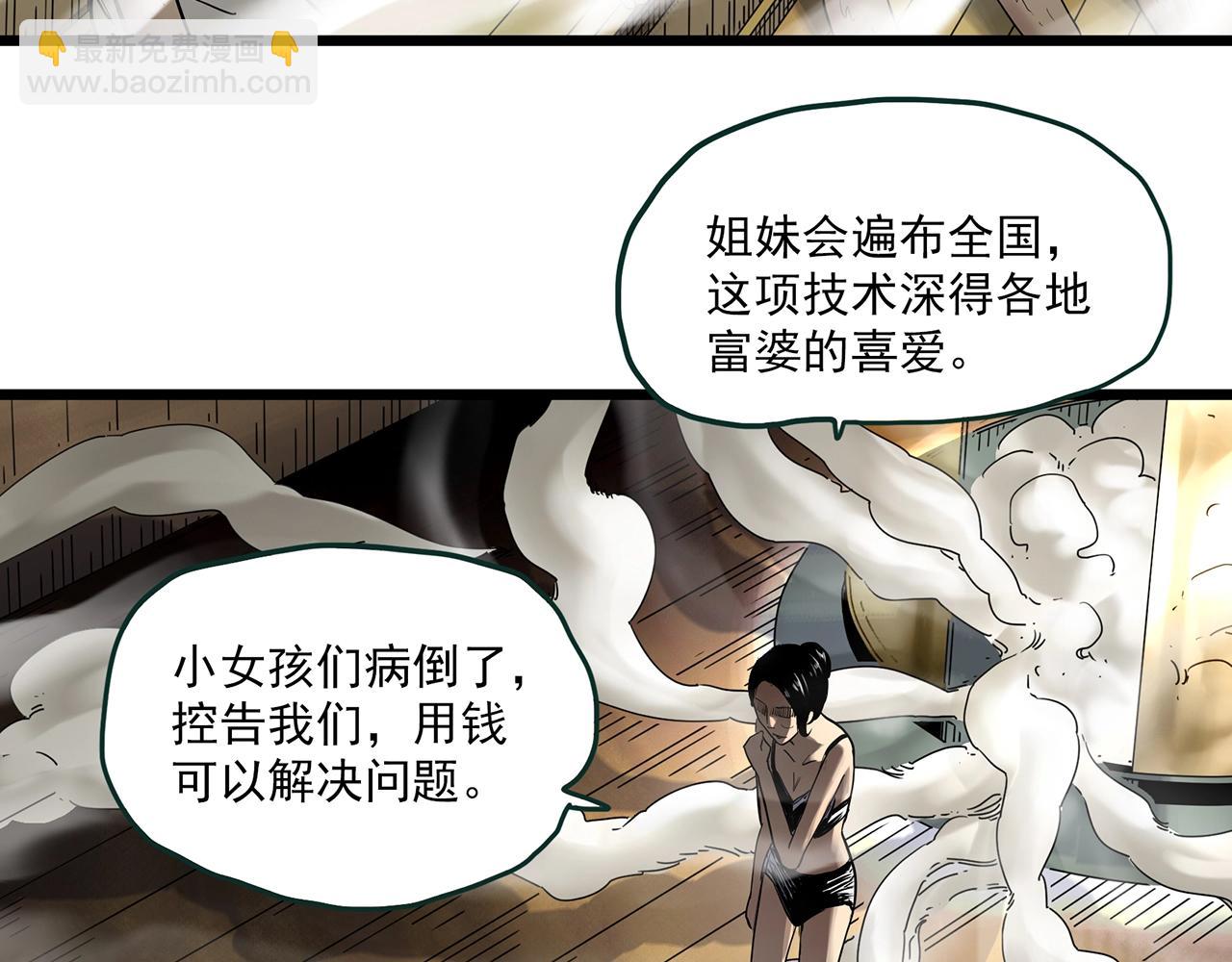 怪奇實錄 - 第458話 姐妹會【下】(1/3) - 6