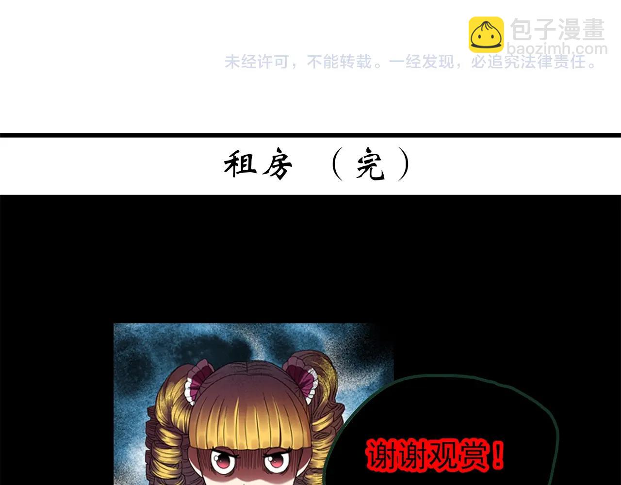 怪奇實錄 - 第460話 租房【下】(3/3) - 1