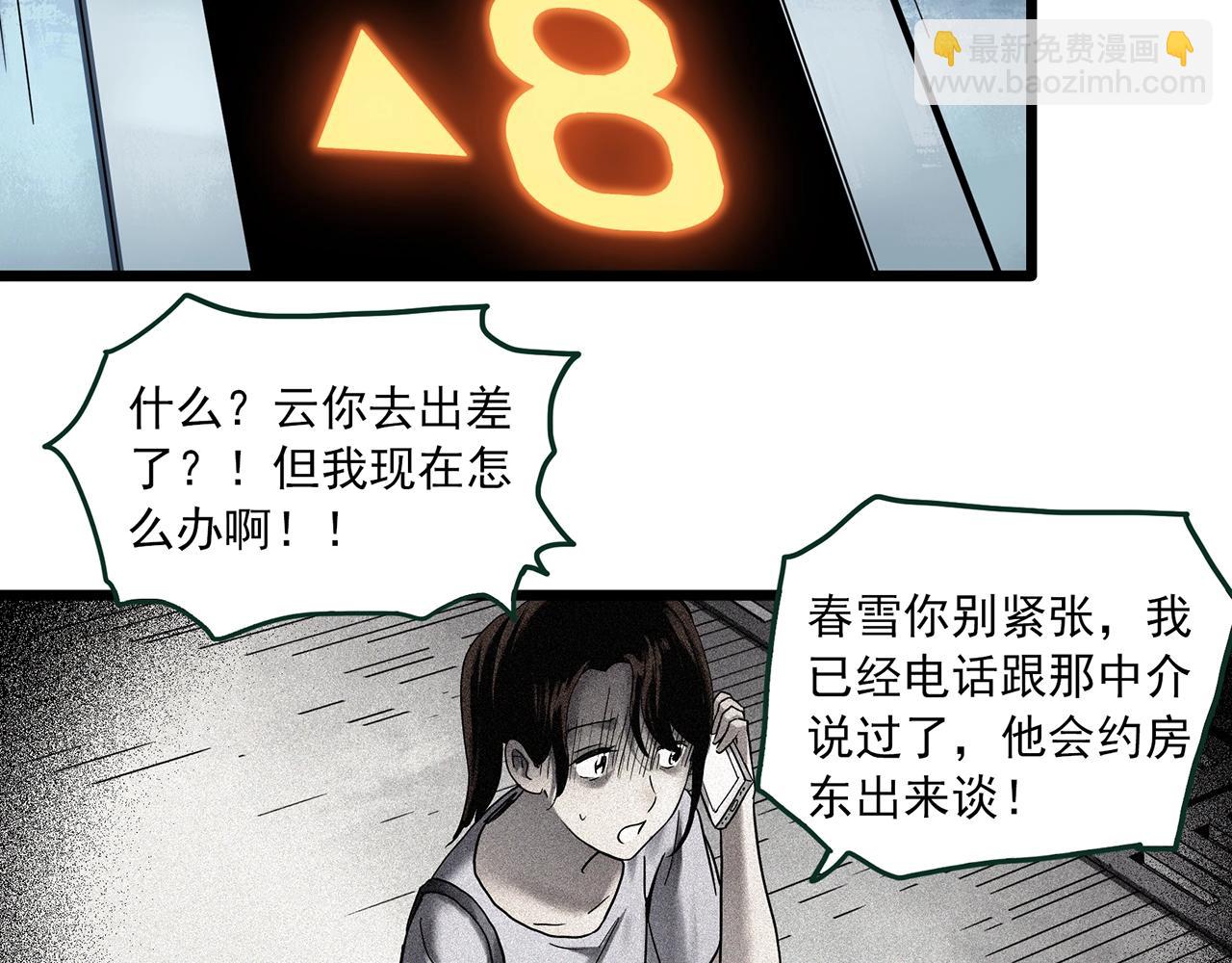 怪奇實錄 - 第460話 租房【下】(1/3) - 3