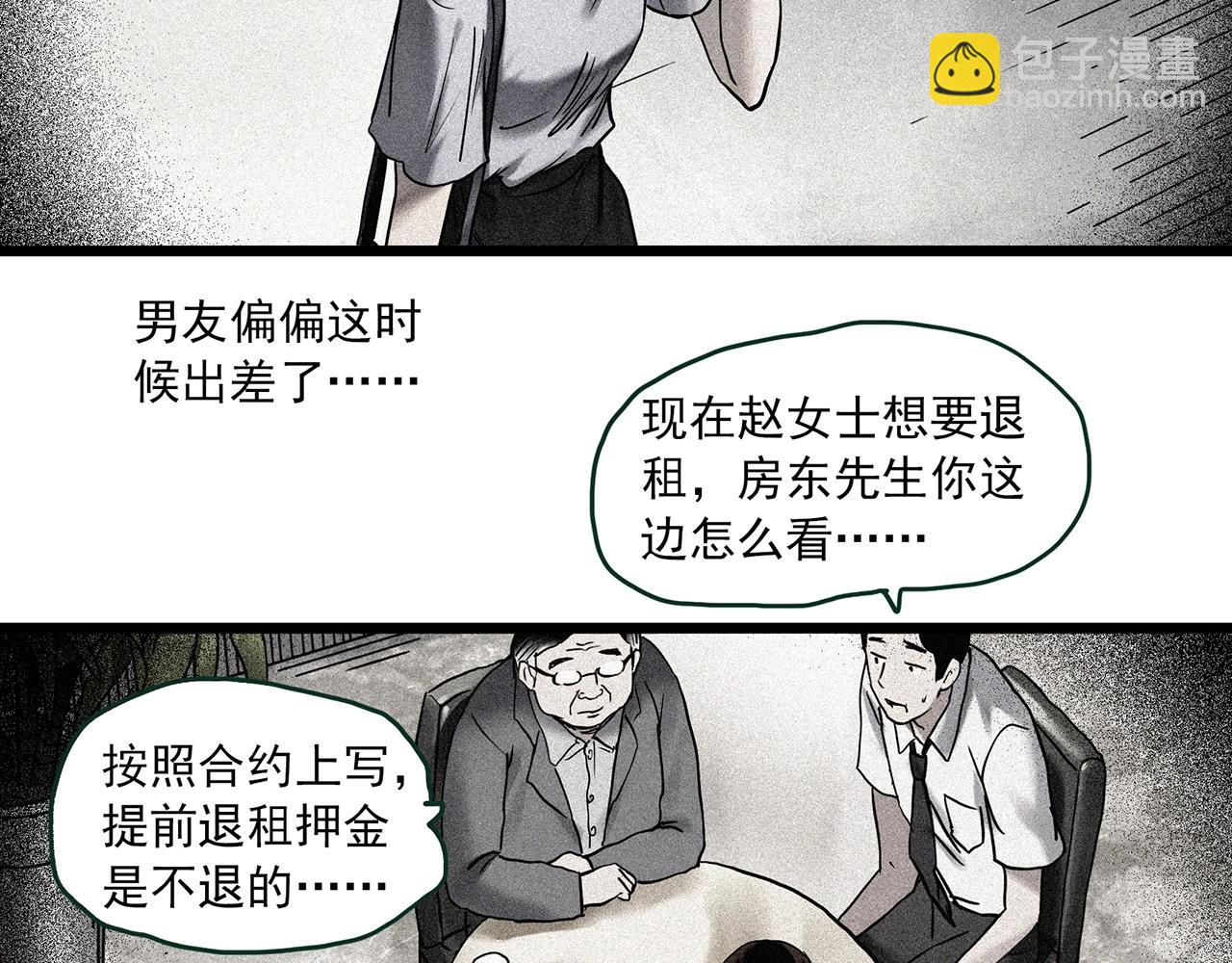 怪奇實錄 - 第460話 租房【下】(1/3) - 4