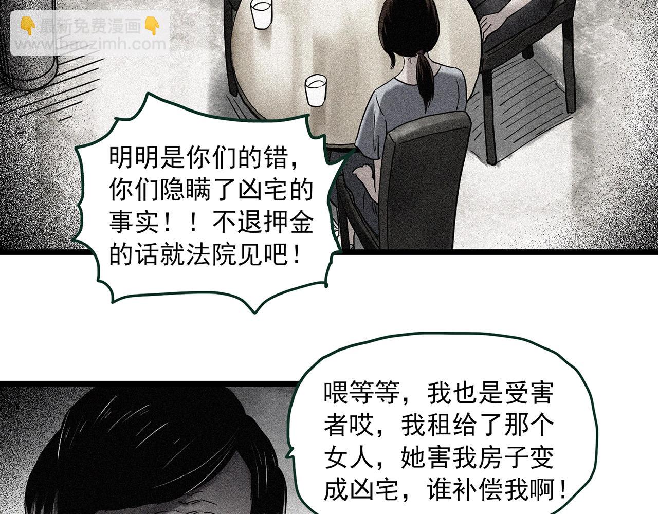 怪奇實錄 - 第460話 租房【下】(1/3) - 5