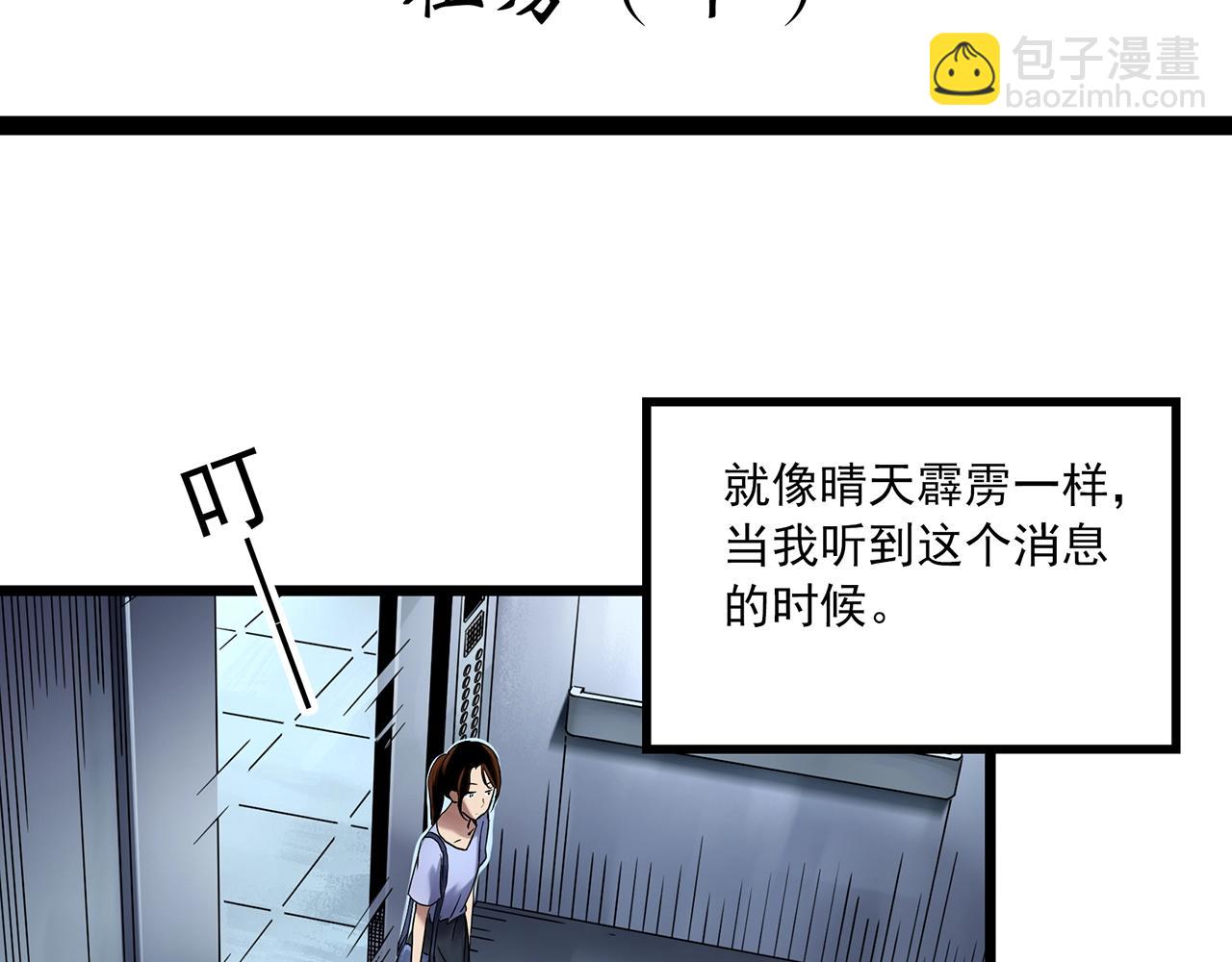 怪奇實錄 - 第460話 租房【下】(1/3) - 4