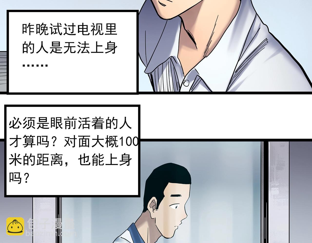 怪奇實錄 - 第464話 上身一分鐘【二】(1/3) - 2