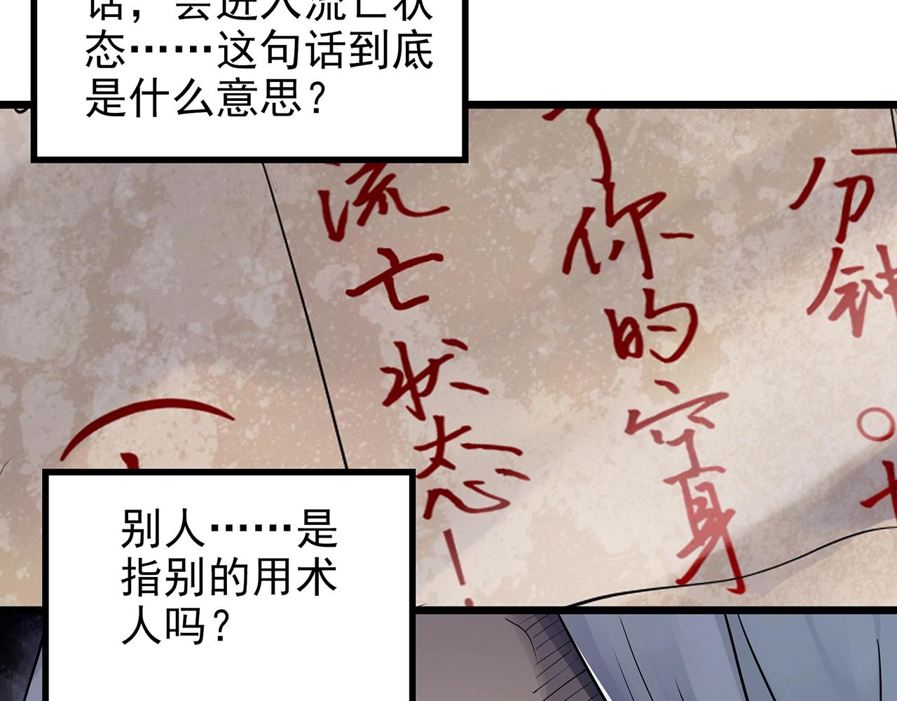 怪奇實錄 - 第466話 上身一分鐘【四】(1/3) - 1