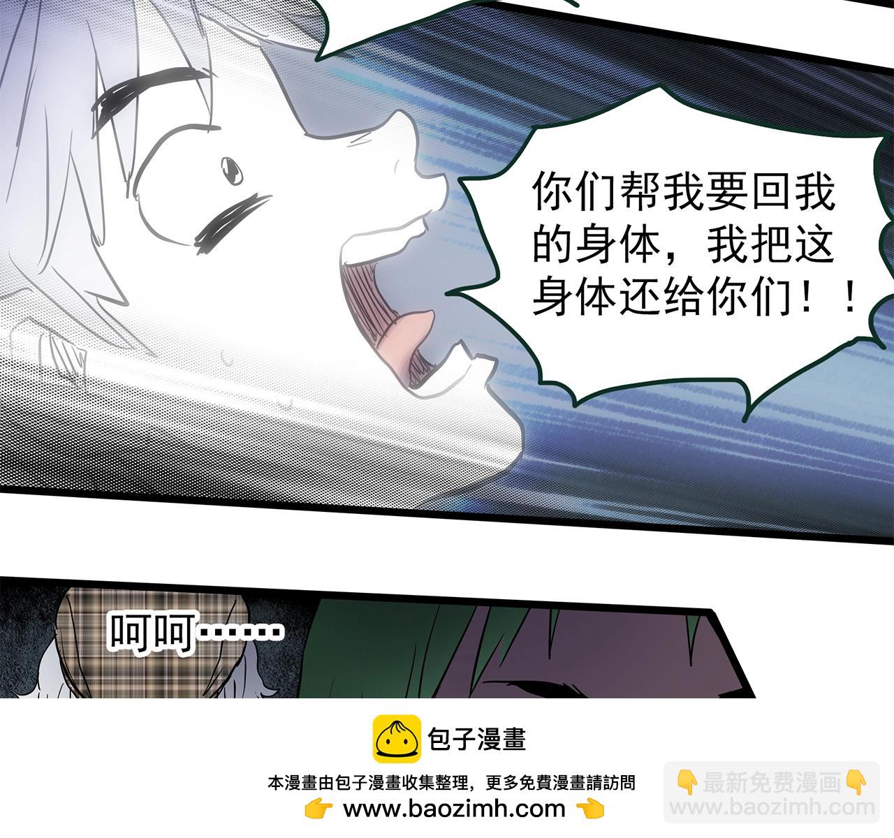 怪奇實錄 - 第468話 上身一分鐘【六】(2/3) - 6