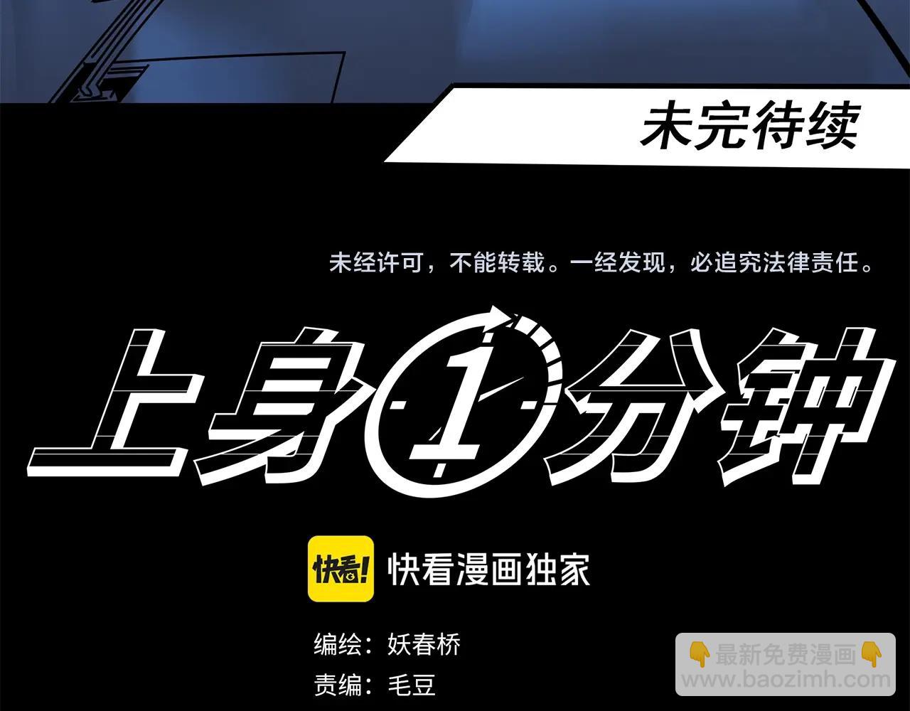 怪奇實錄 - 第468話 上身一分鐘【六】(3/3) - 3